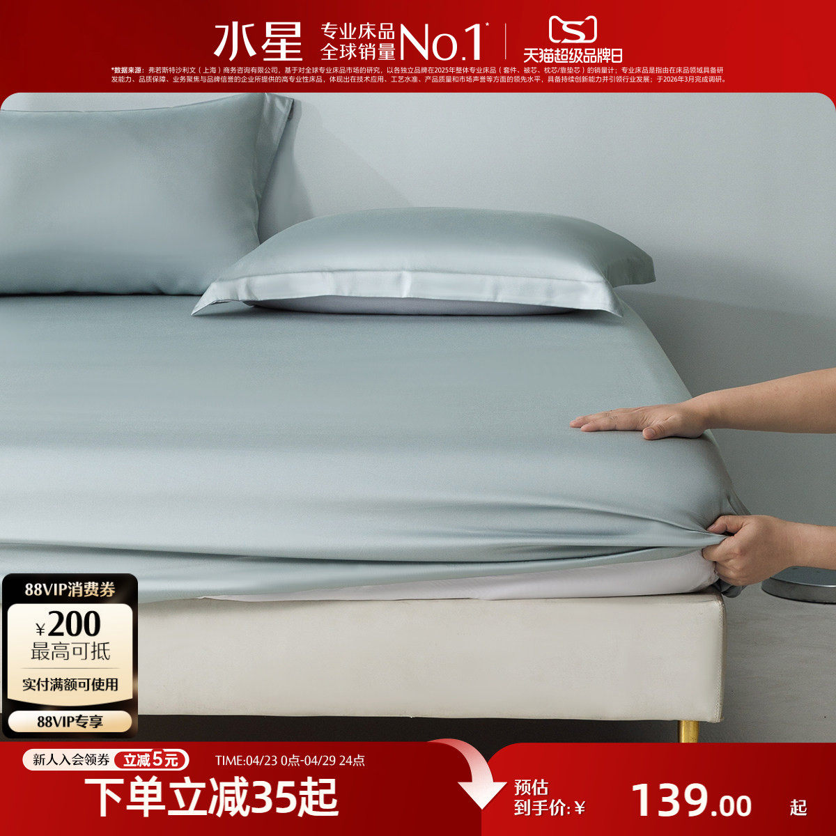 水星家纺60支兰精天丝&trade;床笠单件莱赛尔加高床垫套子素色简约轻奢