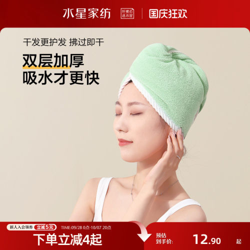 水星家纺婴幼儿A类抗菌干发帽