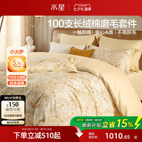 水星家纺100支长绒棉磨毛四件套