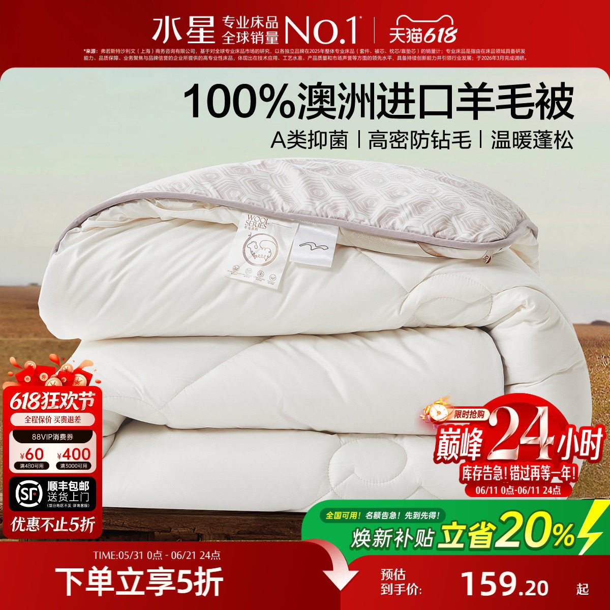 水星家纺澳洲100纯羊毛被子被芯