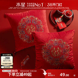 水星家纺婚庆靠垫抱枕婚房床头靠垫红色刺绣客厅沙发抱枕喜庆结婚