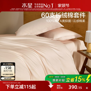 水星家纺60支长绒棉贡缎四件套纯棉抑菌被套床单床笠家用高端床品