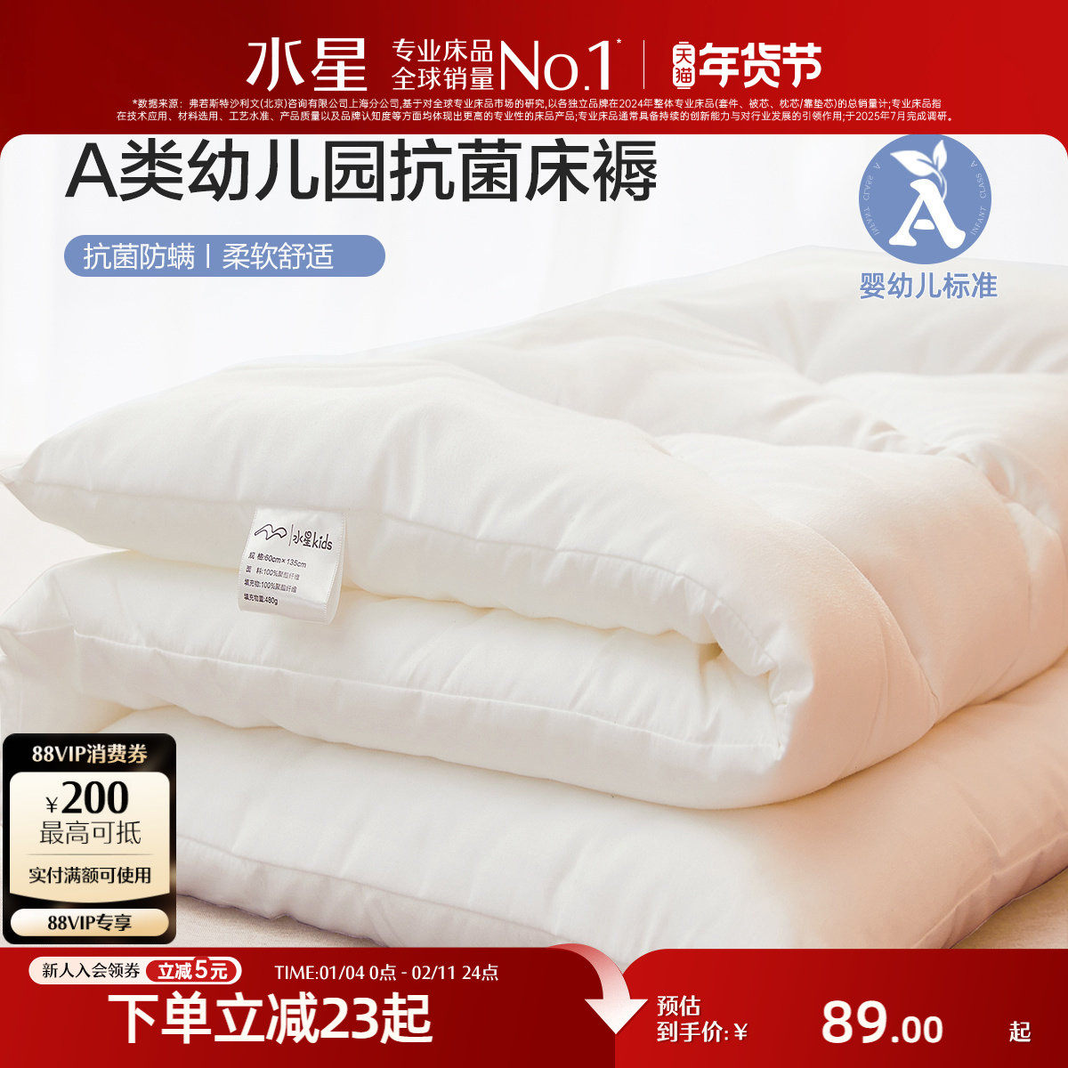 水星家纺A类抗菌幼儿园床垫床褥垫学生单人床褥子软垫