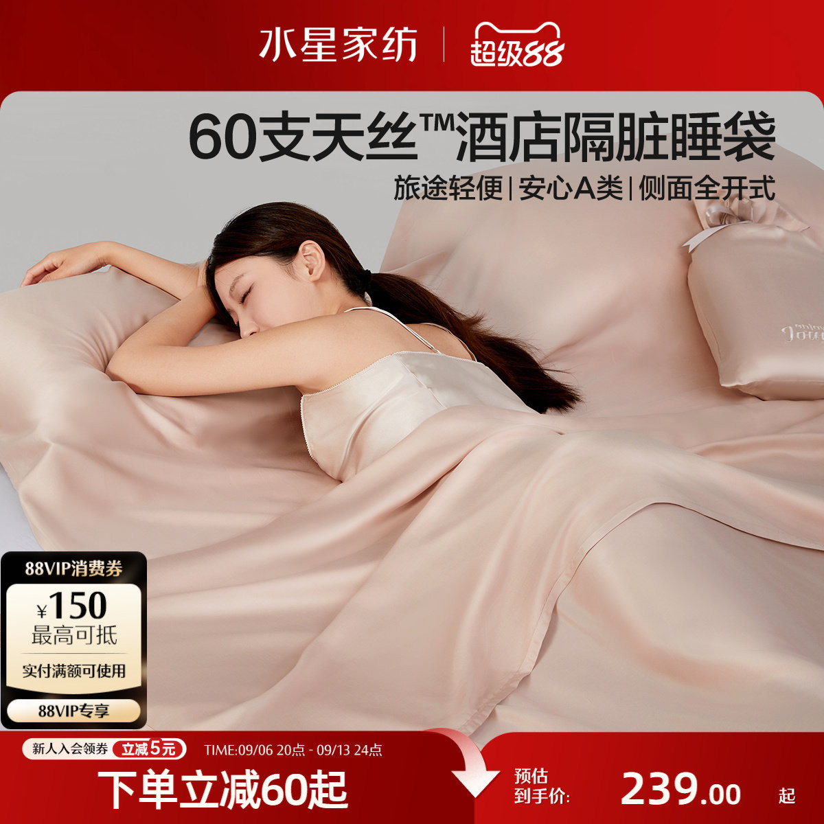 水星家纺60支天丝隔脏睡袋套组图片