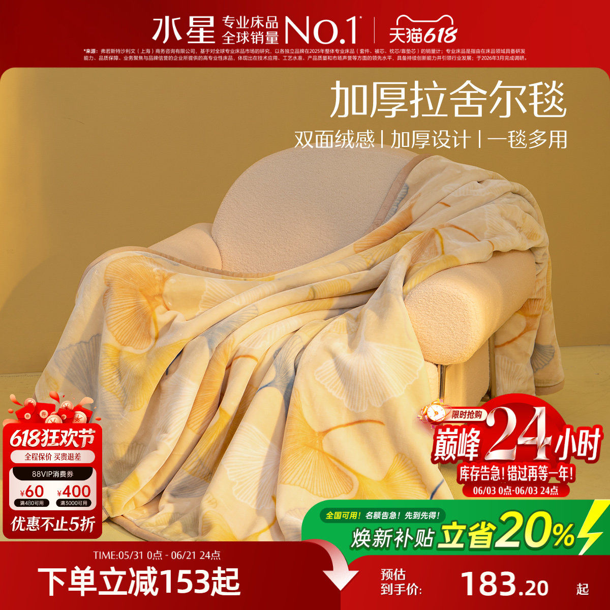 水星家纺加厚拉舍尔毛毯盖毯空调毯办公室午睡毯沙发毯子