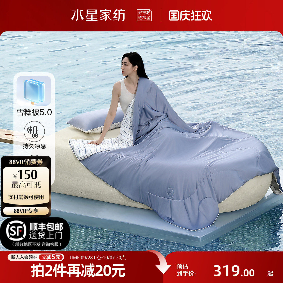 水星家纺A类雪糕被冷暖双感夏被