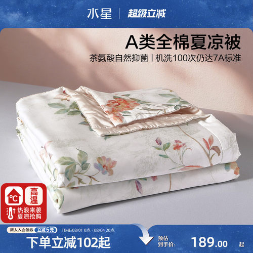 水星家纺抑菌可水洗夏被