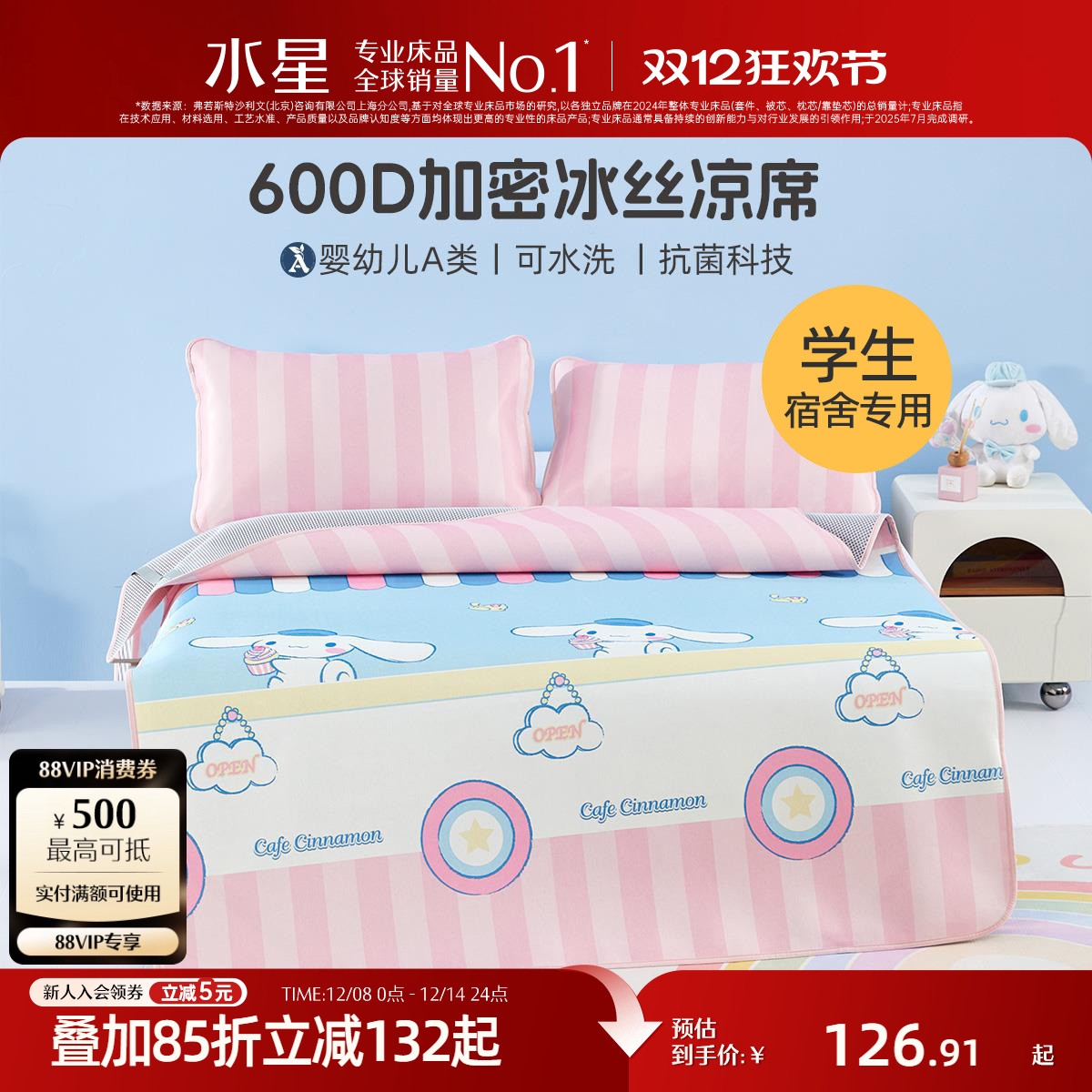 水星家纺600D抑菌凉感席子