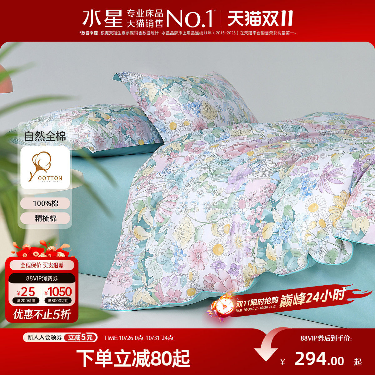 水星家纺全棉四件套纯棉套件花卉印花床单被套家用小清新床上用品