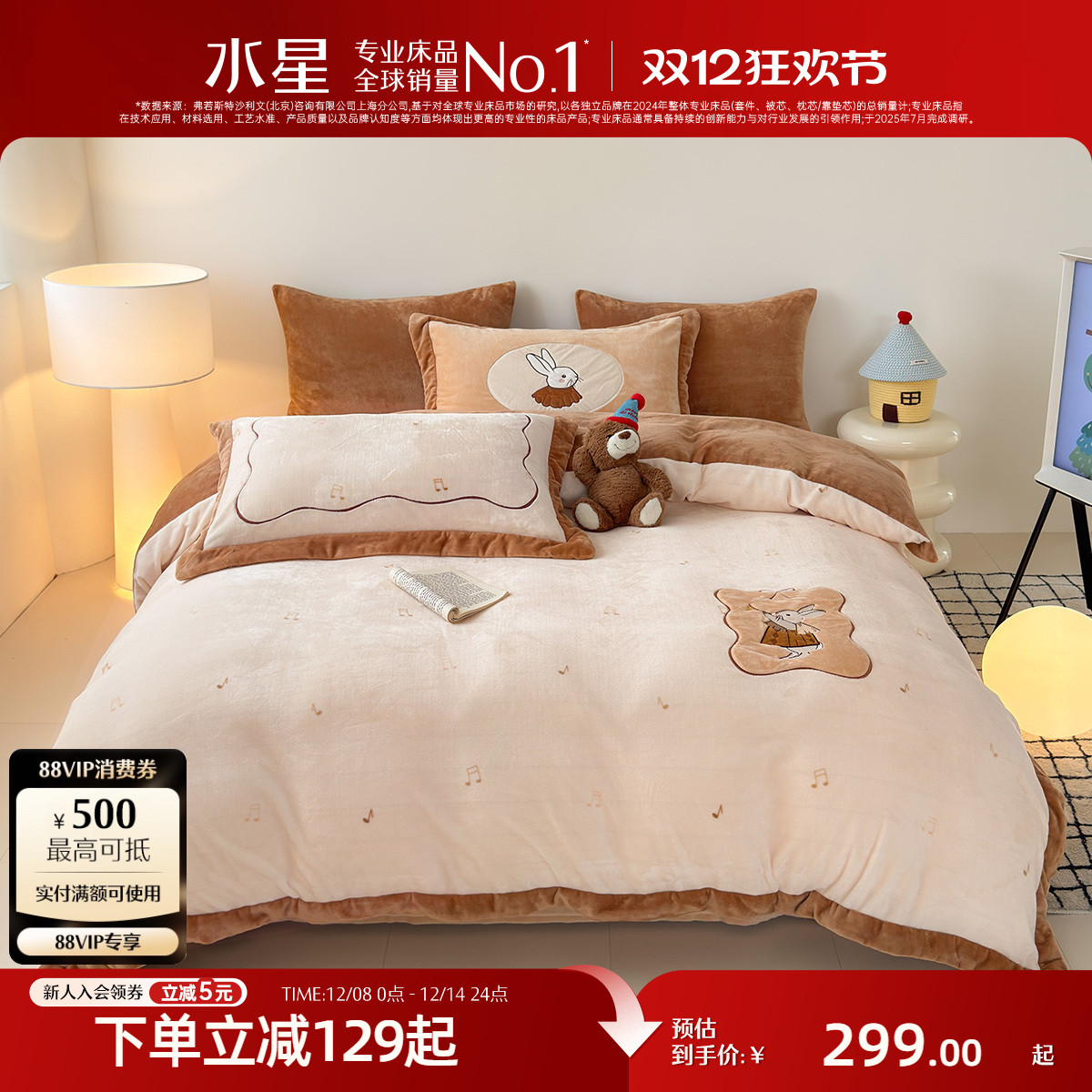 水星家纺儿童保暖牛奶绒套件