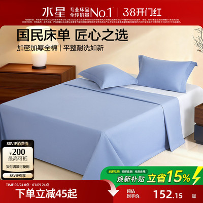 水星家纺国民床单加厚A类全棉