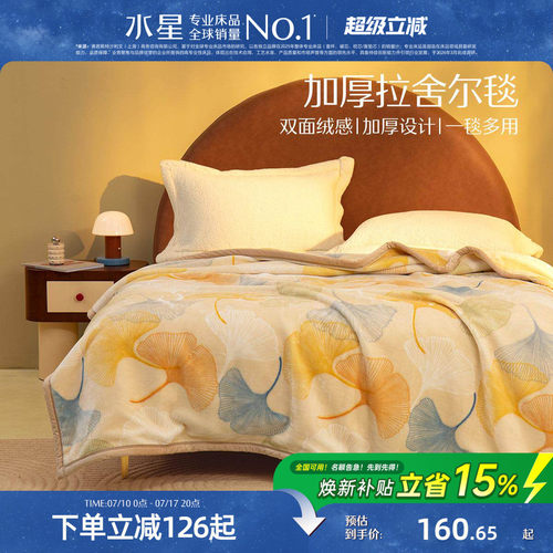 水星家纺毛毯拉舍尔毯