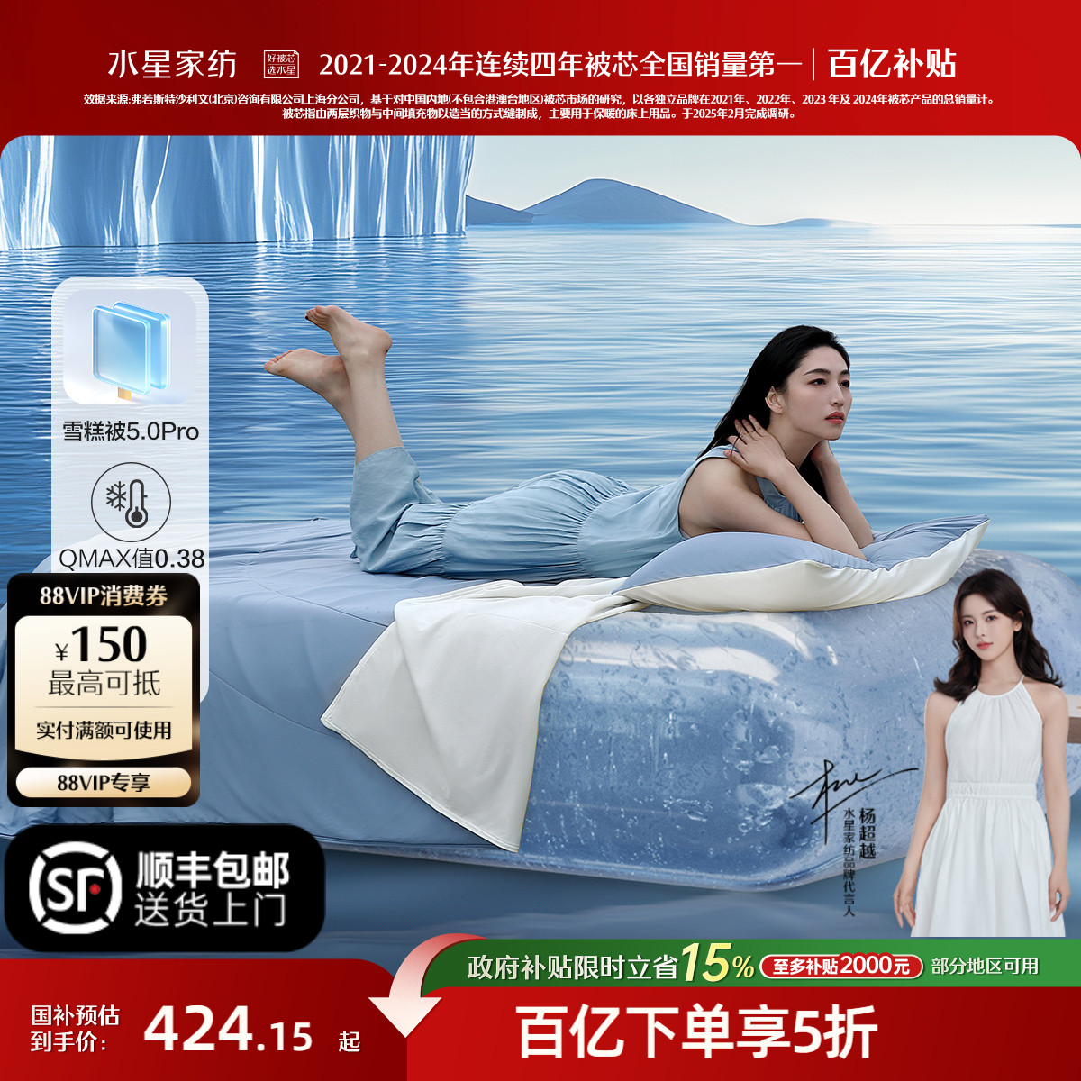水星家纺A类可水洗第五代雪糕被