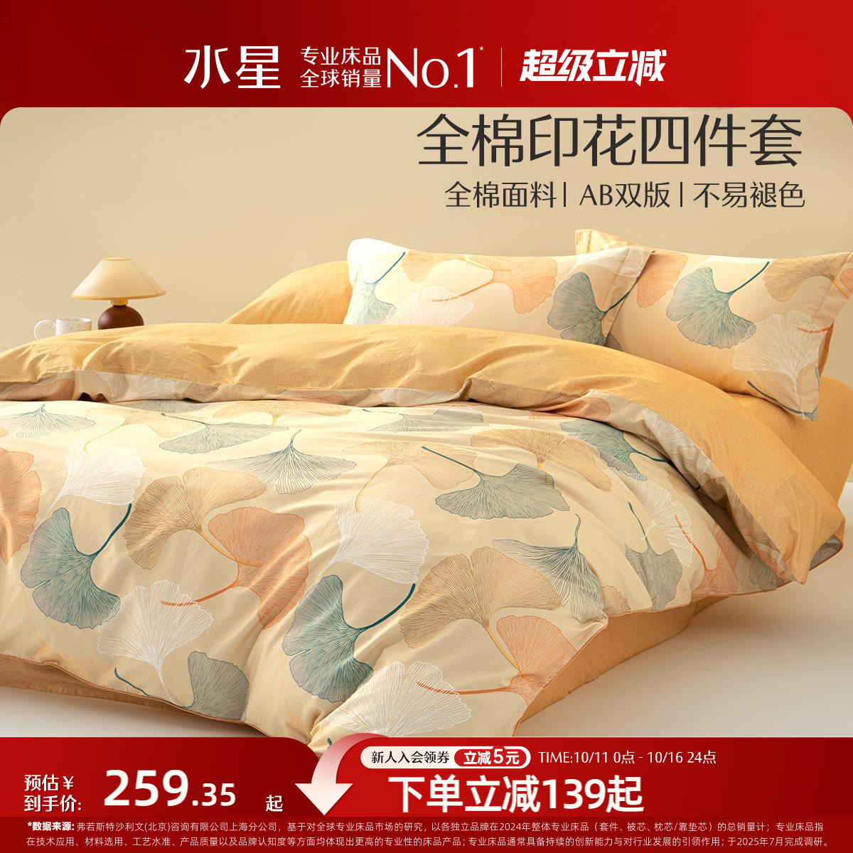 水星家纺全棉印花四件套纯棉套件学生宿舍床单被套家用床上用品