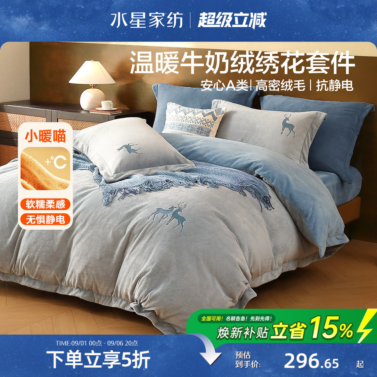 水星家纺牛奶绒三/四件套图片