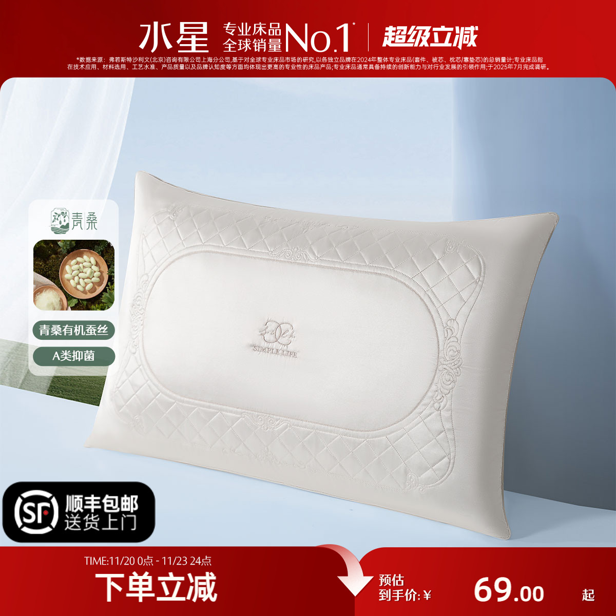 水星家纺A类抗菌蚕丝枕头对枕一对单双人成人枕芯酒店呵护颈椎枕