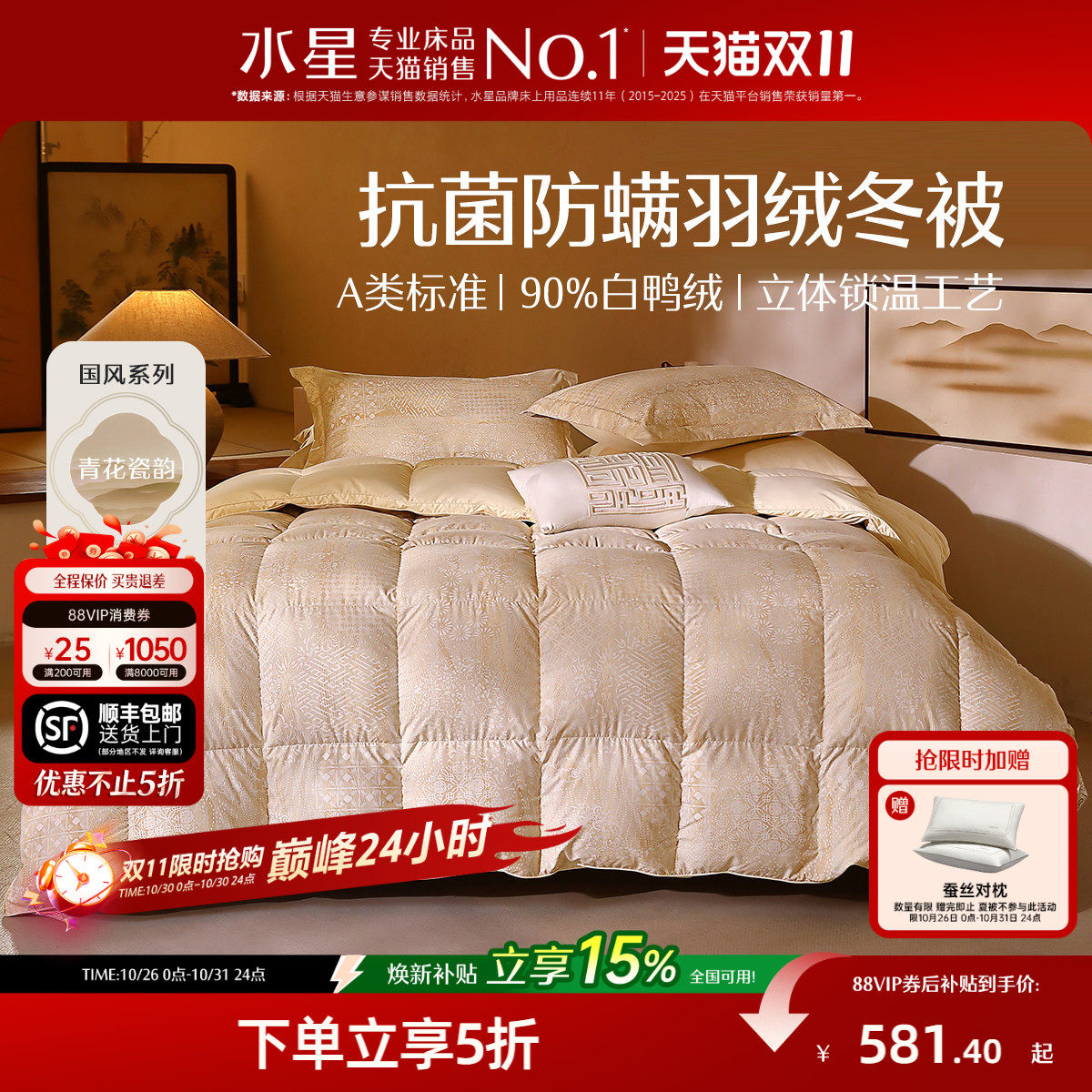 水星家纺90%羽绒被冬被加厚保暖被子抗菌四季被芯A类抑菌春秋被