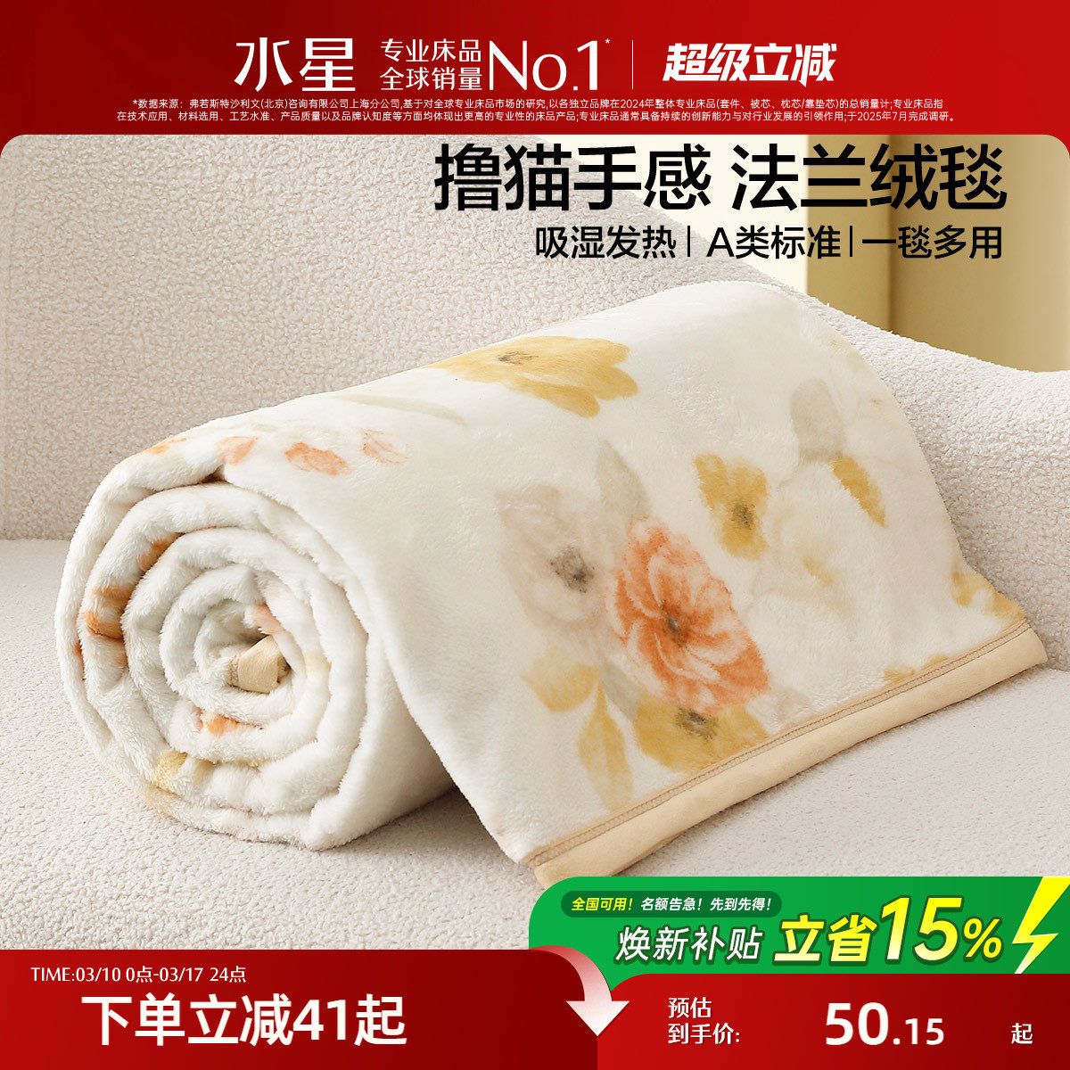 水星家纺法兰绒毯可水洗保暖毛毯办公室午休毯子空调毯床垫毯床品