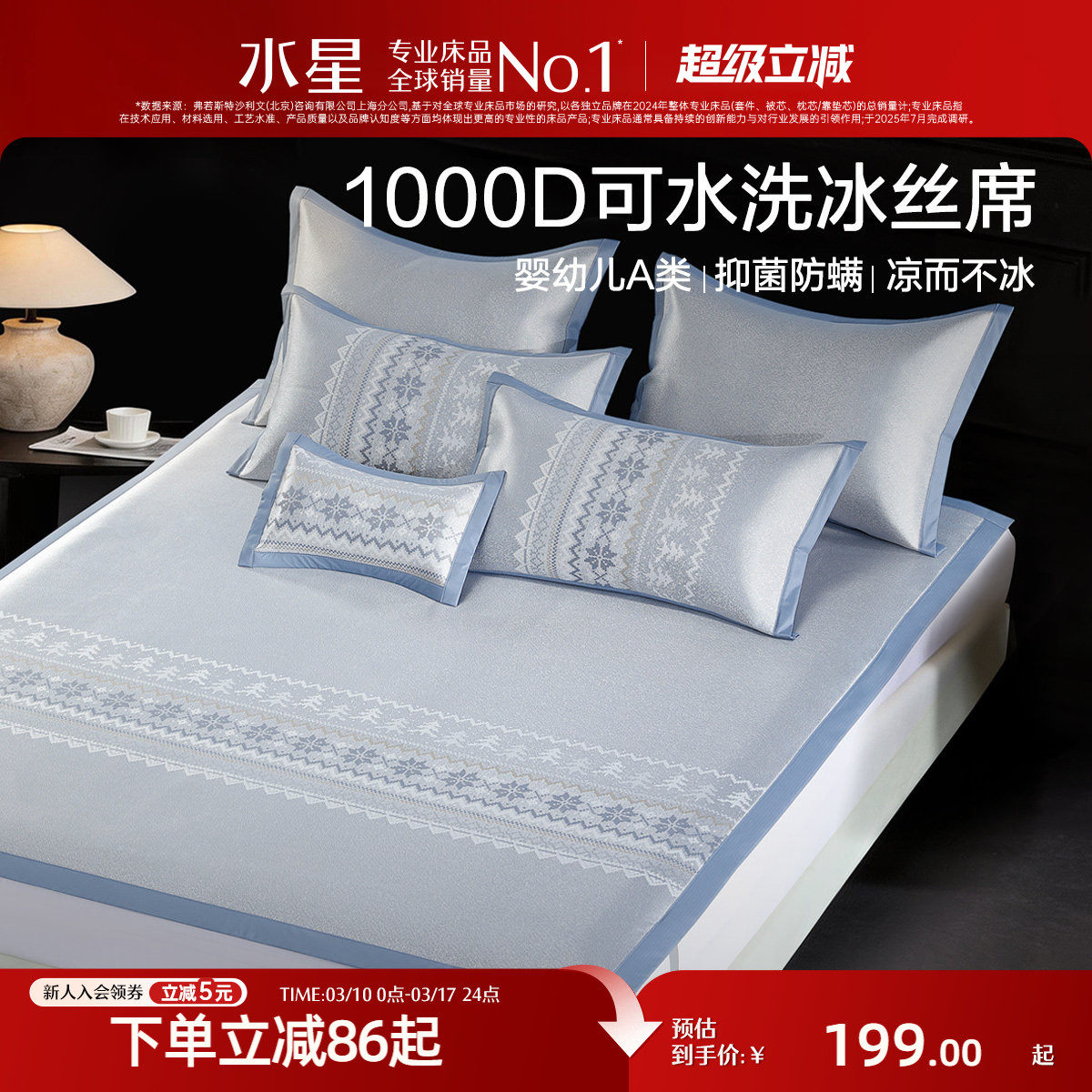 水星家纺凉席1000D可水洗冰丝席抑菌提花席子夏季家用床品26新品