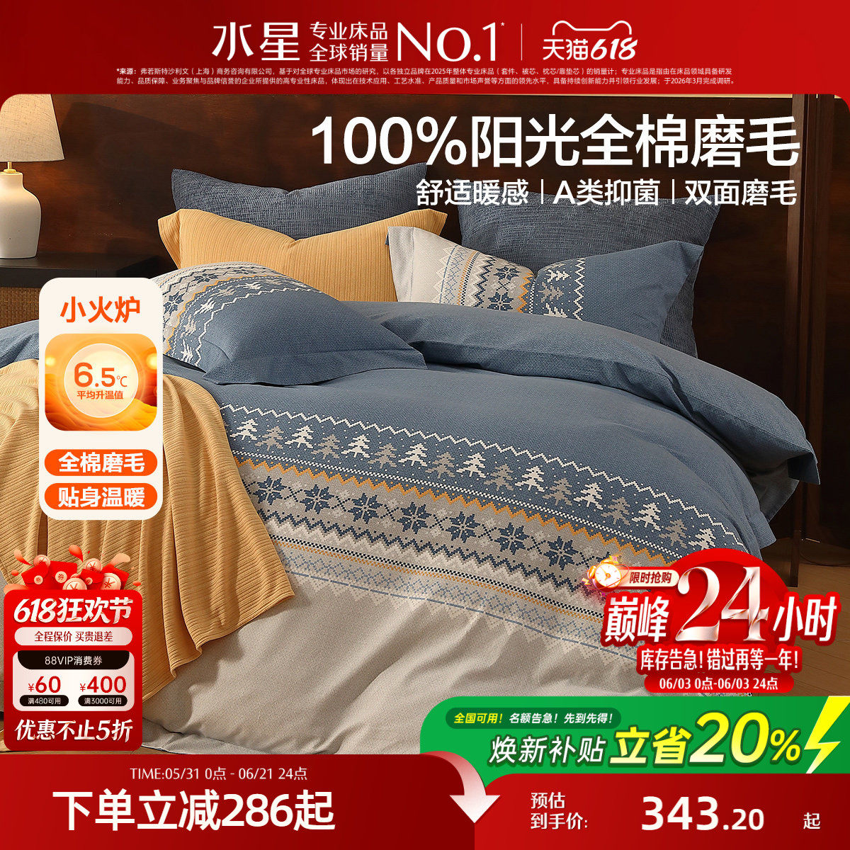 水星家纺全棉磨毛四件套抑菌套件秋冬保暖被子套床单费尔岛风床品