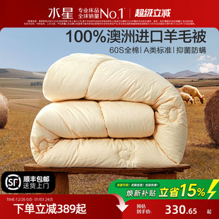 水星家纺澳洲进口羊毛被冬被100%绵羊毛保暖被子高支全棉四季 被芯