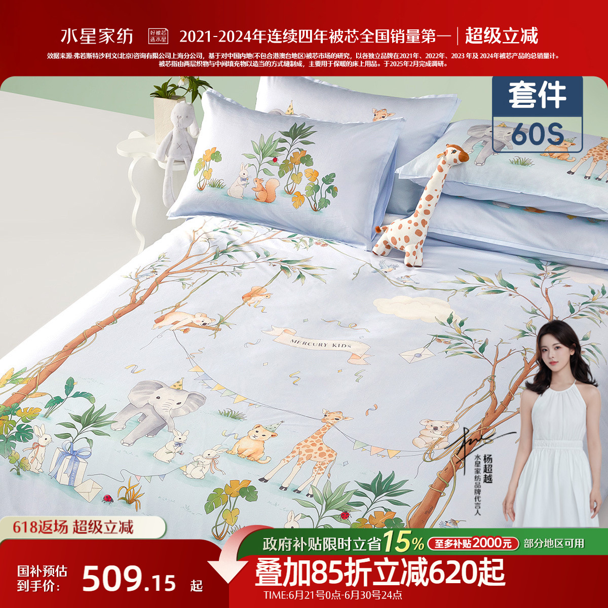 水星家纺抑菌60S长绒棉儿童套件
