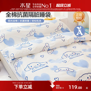 水星家纺全棉隔脏睡袋出差旅行床单被套便携式 单双人床上用品