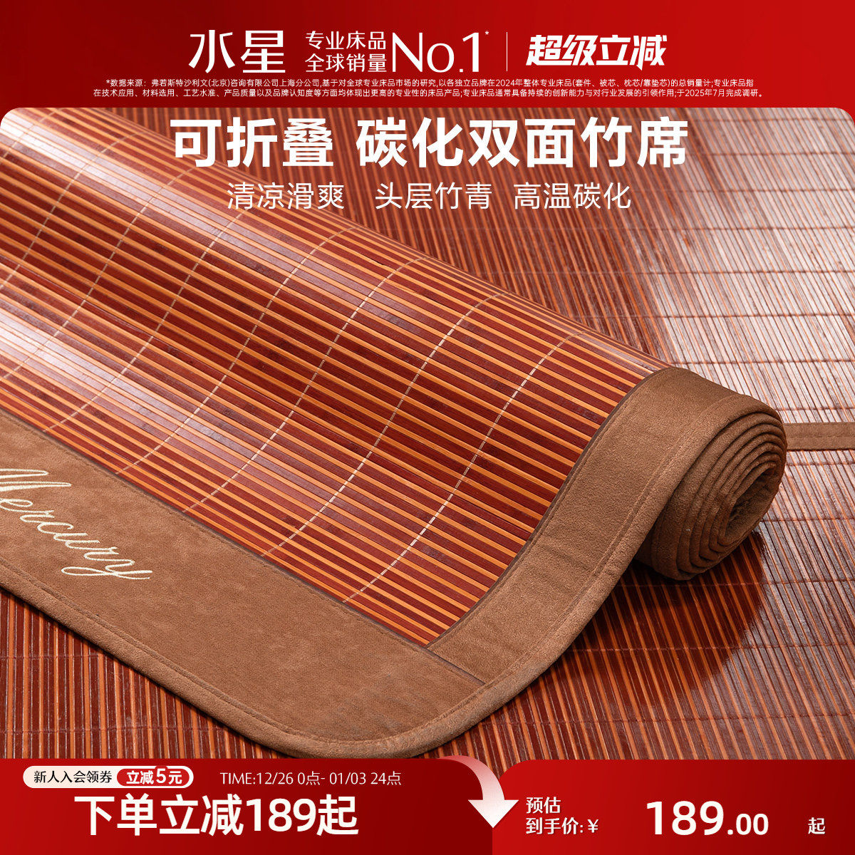 水星家纺夏季可折叠竹凉席