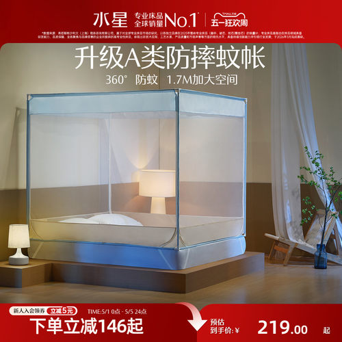 水星家纺A类蒙古包蚊帐