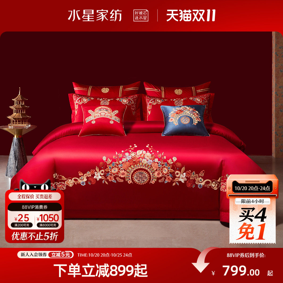 水星家纺全棉婚庆四件套红色结婚套件新中式喜庆被套床单婚嫁床品