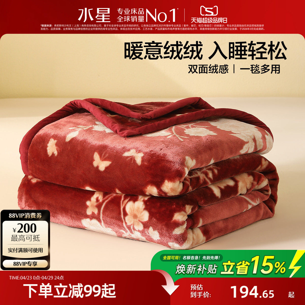 水星家纺毛毯婚庆拉舍尔毯子可水洗保暖盖毯红色喜庆结婚床品