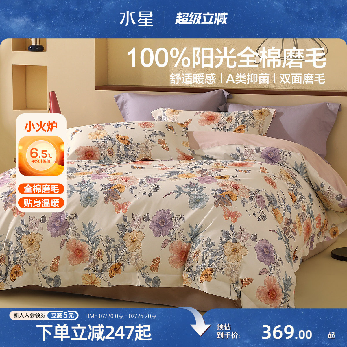 水星家纺全棉磨毛四件套抑菌保暖套件印花秋冬被子套床单
