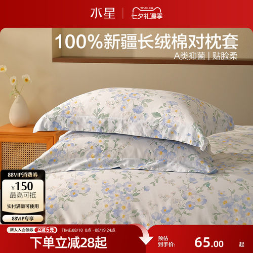 水星家纺长绒棉抑菌全棉对枕套