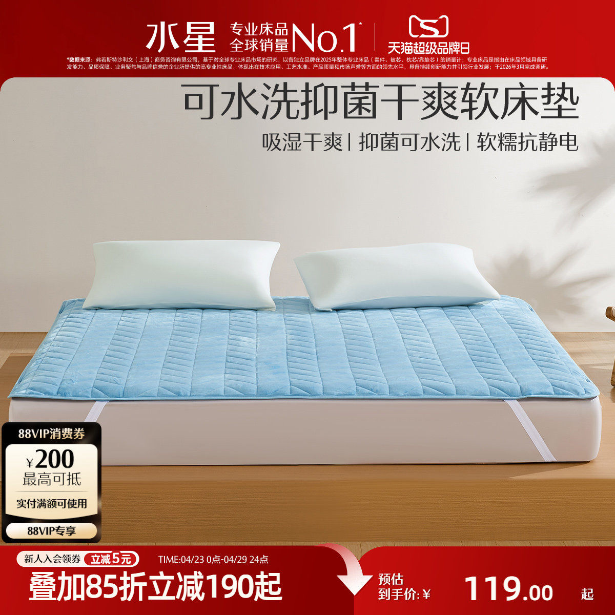 水星家纺学生宿舍抗菌床垫软垫单人家用褥子垫子可水洗床上用品