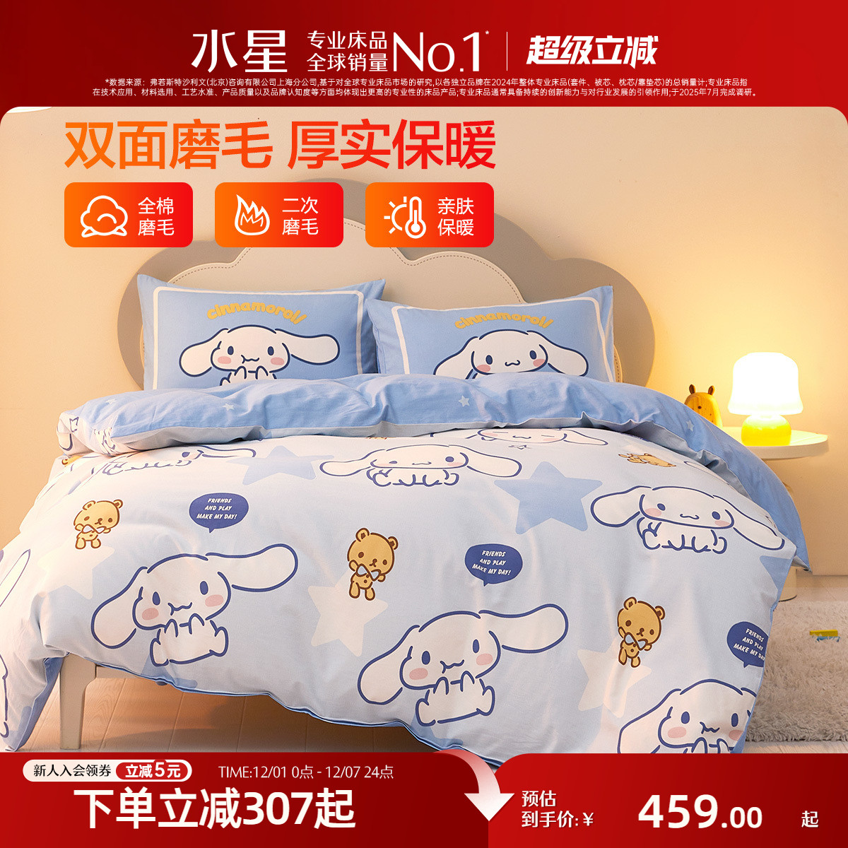 水星家纺婴幼儿A类全棉套件