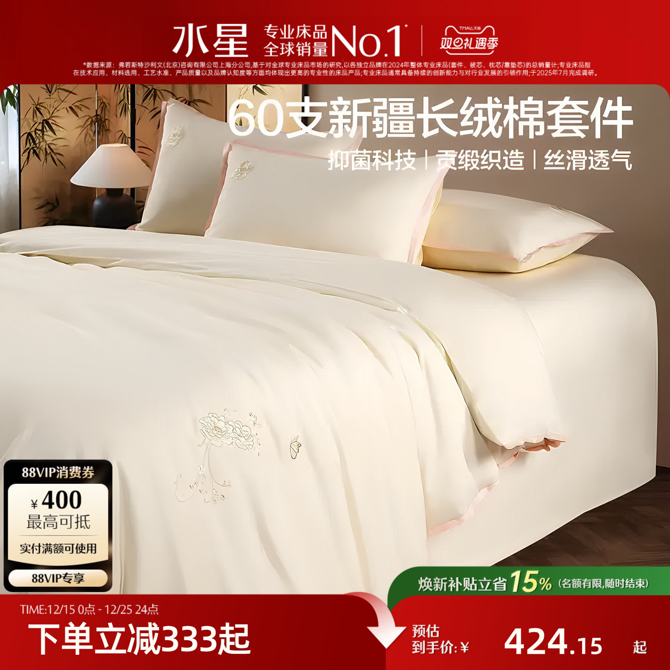 水星家纺60支长绒棉贡缎套件