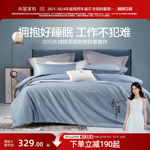 水星家纺60S长绒棉贡缎四件套单双人纯棉100轻奢床单被套刺绣套件