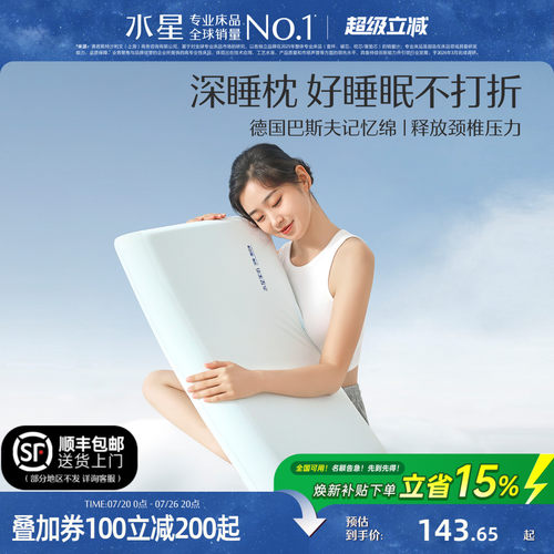 水星家纺A类抑菌慢回弹记忆枕