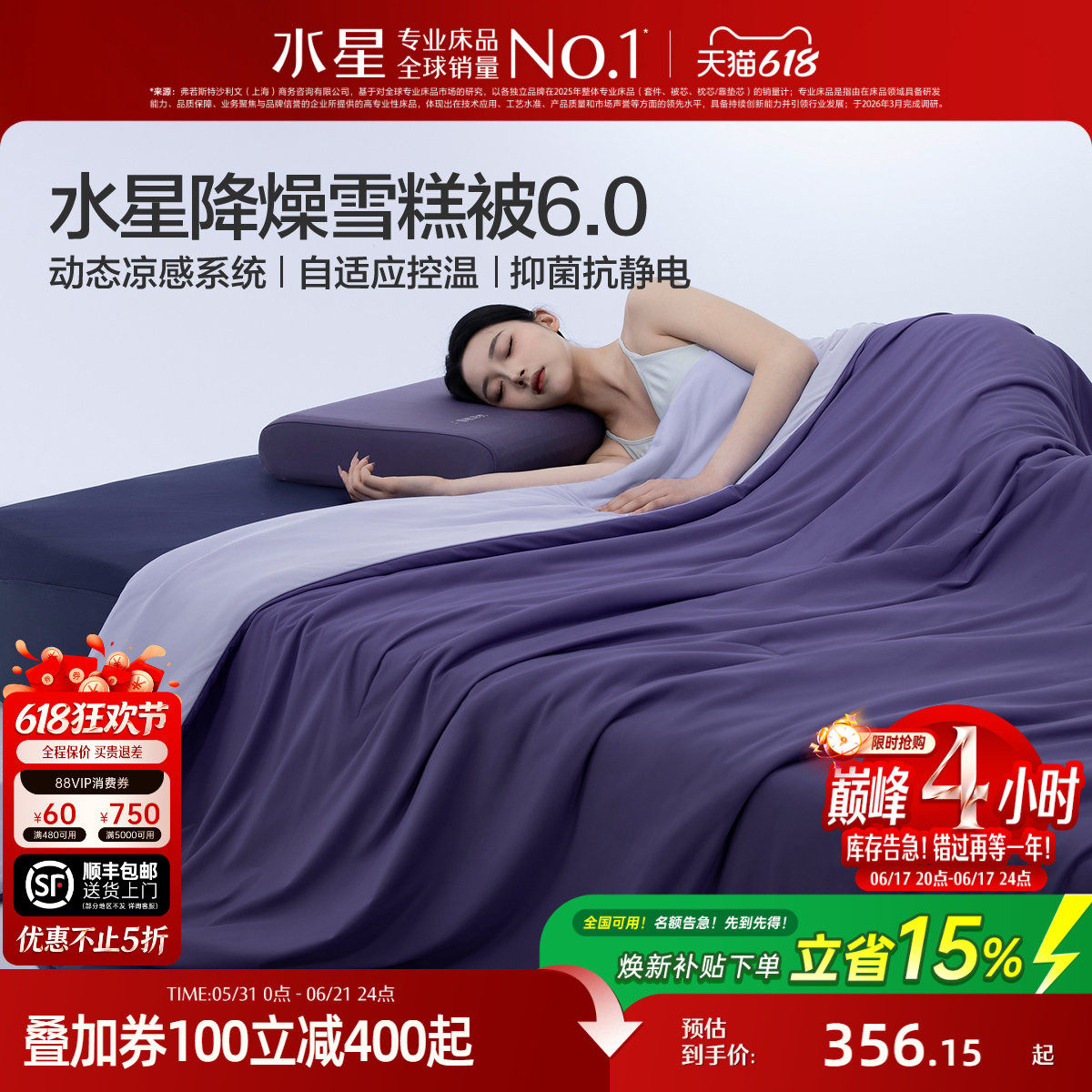 【代旭推荐同款】水星家纺第6代降燥雪糕被A类空调被夏凉被被子