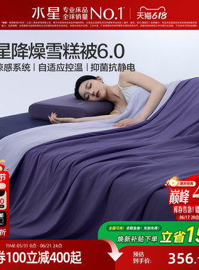 【代旭推荐同款】水星家纺第6代降燥雪糕被A类空调被夏凉被被子