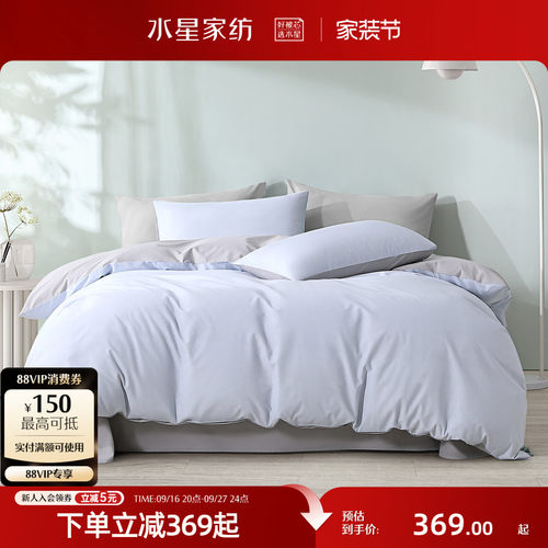 水星家纺A类天丝™棉简约四件套