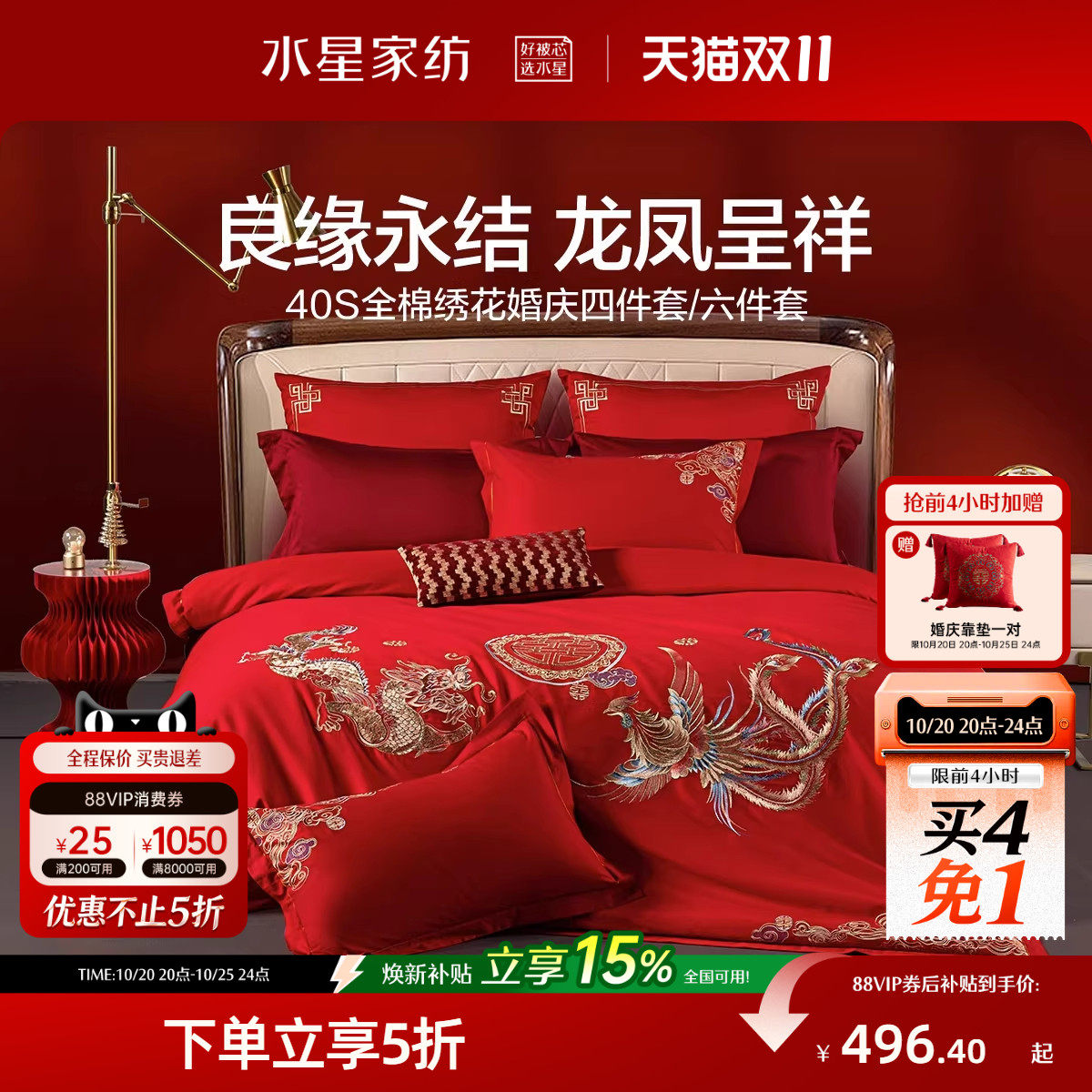 水星家纺婚庆四件套全棉喜庆结婚床上用品纯棉大红被套新婚定制