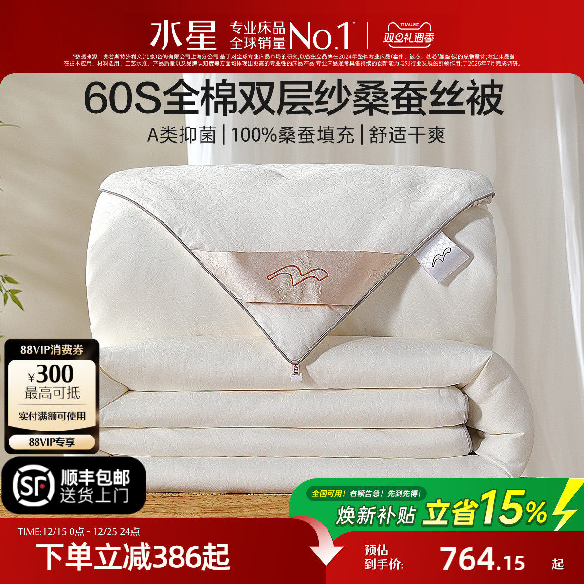 水星家纺A类抑菌100%桑蚕丝被芯