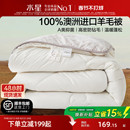 水星家纺澳洲进口羊毛被抗菌冬被宿舍春秋被芯加厚保暖四季被送礼