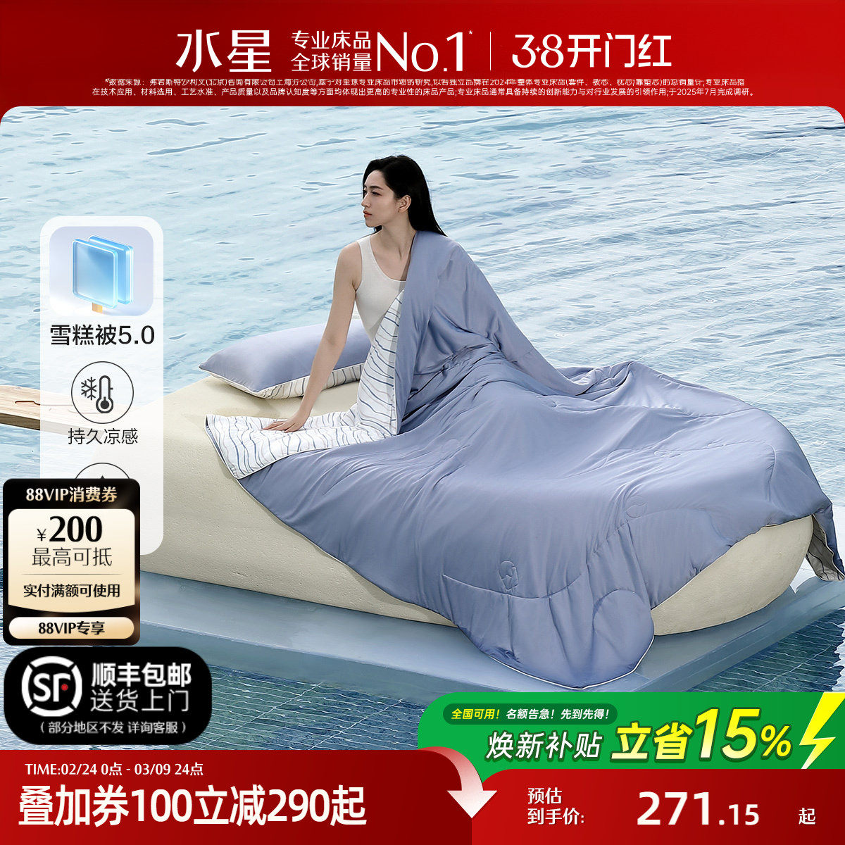 水星家纺第5代雪糕被双感夏被婴幼儿A类控温被抑菌可机洗空调被子