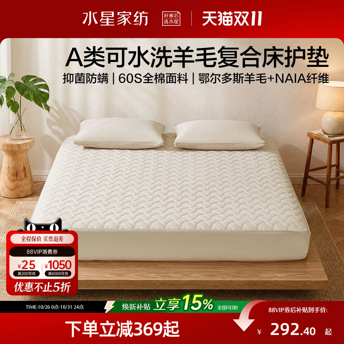 水星家纺60支全棉羊毛复合床护垫A类可水洗加厚床笠床垫防护罩