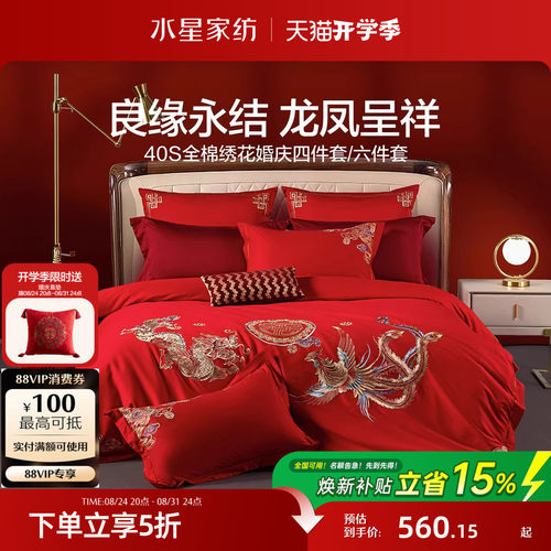 水星家纺结婚喜庆四件套全棉