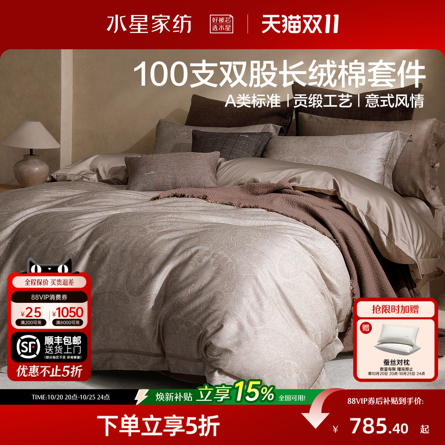 水星家纺高端100S双股长绒棉四件套意式轻奢贡缎床笠被套床单26新