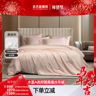 【吉杰】水星家纺床上用品100%桑蚕丝冬被A类抑菌被