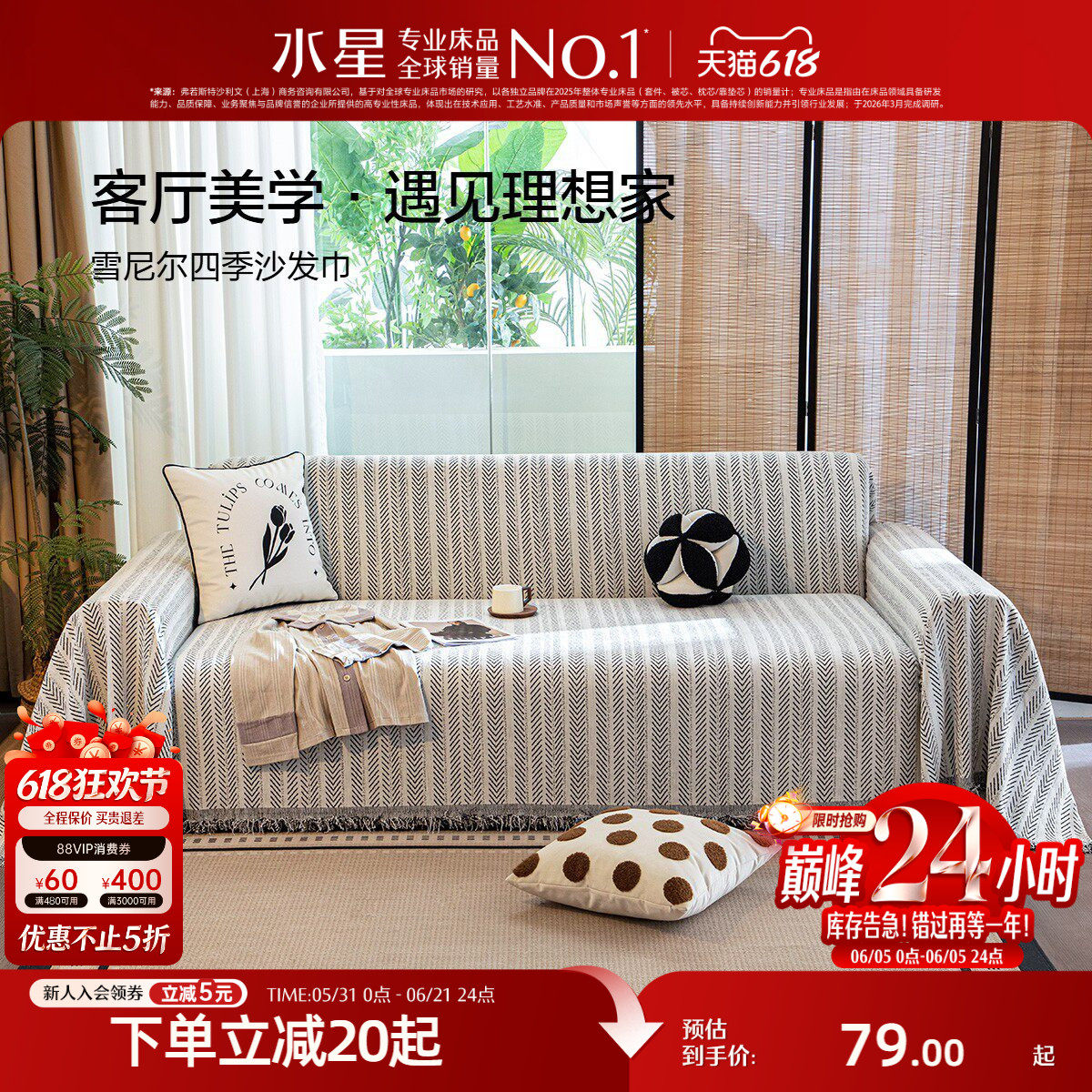 水星家纺沙发巾简约沙发盖罩四季通用雪尼尔防猫抓盖布巾毯26新品